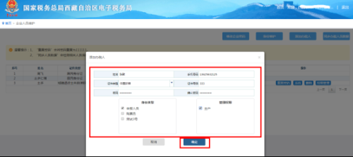 西藏电子税务局入口及添加办税人员权限维护操作流程说明
