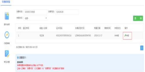 湖南省电子税务局车购税申报(自然人)操作流程说明