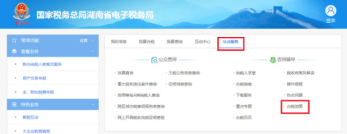 湖南省电子税务局车购税申报(自然人)操作流程说明