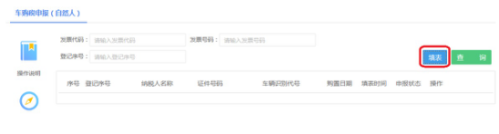 湖南省电子税务局车购税申报(自然人)操作流程说明