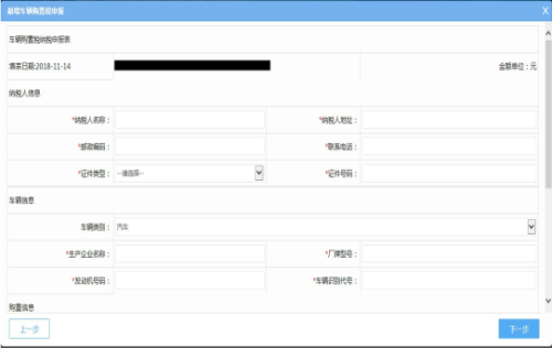 湖南省电子税务局车购税申报(自然人)操作流程说明