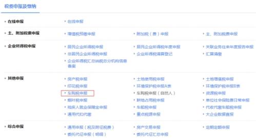 湖南省电子税务局车购税申报(自然人)操作流程说明