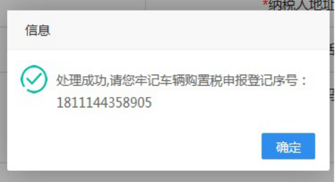 湖南省电子税务局车购税申报(自然人)操作流程说明