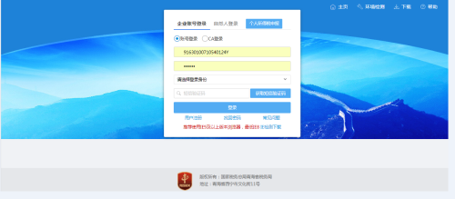 青海省电子税务局存量房销售信息采集操作流程说明