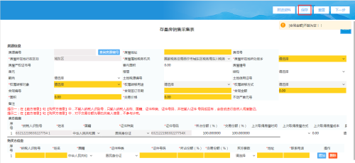 青海省电子税务局存量房销售信息采集操作流程说明