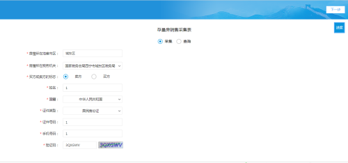 青海省电子税务局存量房销售信息采集操作流程说明