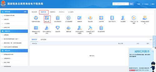 青海省电子税务局存量房销售信息采集操作流程说明