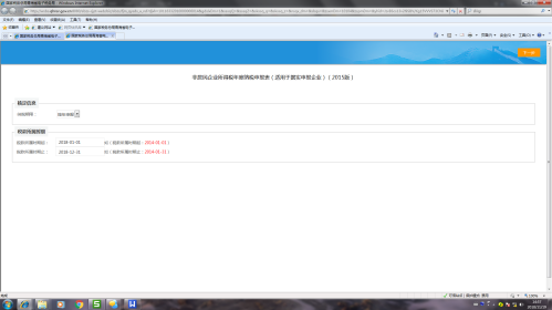 青海省电子税务局非居民企业企业所得税年度申报流程说明