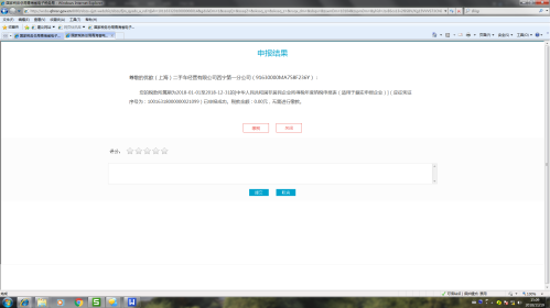 青海省电子税务局非居民企业企业所得税年度申报流程说明
