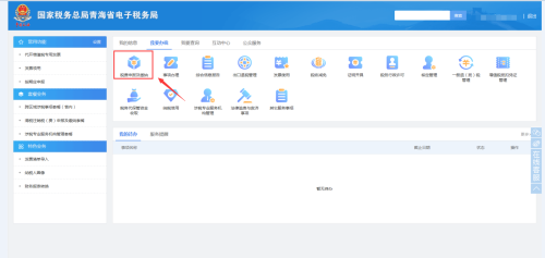 青海省电子税务局非居民企业企业所得税年度申报流程说明