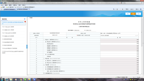 青海省电子税务局非居民企业企业所得税年度申报流程说明