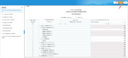 青海省电子税务局非居民企业企业所得税年度申报流程说明