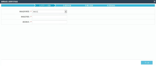 湖南省网上税务局---自然人发票代开操作流程说明（最新）