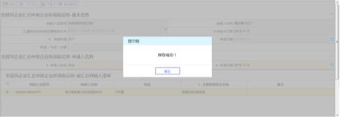 辽宁省电子税务局非居民企业汇总申报企业所得税证明操作说明
