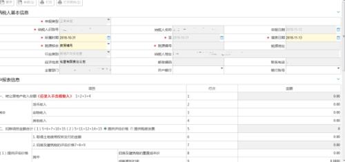湖南省电子税务局土地增值税申报操作流程说明