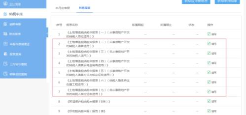 湖南省电子税务局土地增值税申报操作流程说明