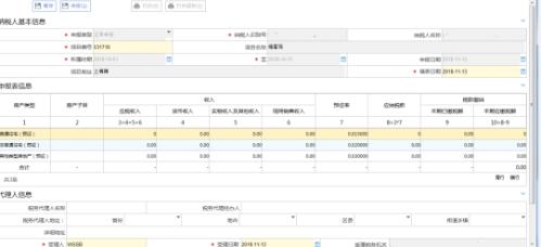 湖南省电子税务局土地增值税申报操作流程说明