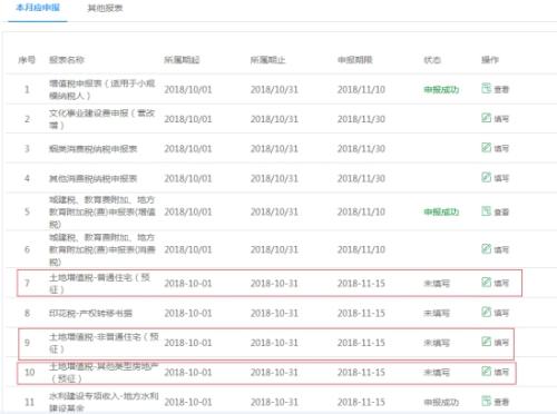 湖南省电子税务局土地增值税申报操作流程说明