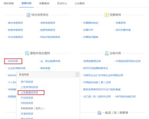 湖南省电子税务局土地增值税申报操作流程说明