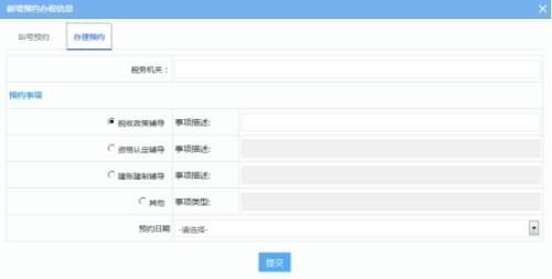 湖南省电子税务局入口及预约办税操作流程说明
