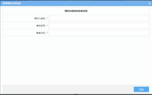 湖南省电子税务局入口及预约办税操作流程说明