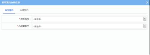 湖南省电子税务局入口及预约办税操作流程说明