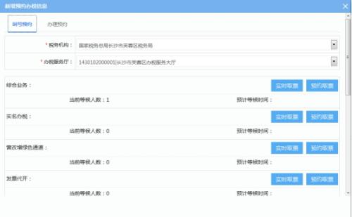 湖南省电子税务局入口及预约办税操作流程说明