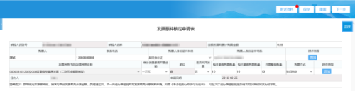 福建省电子税务局入口及发票票种核定操作流程说明