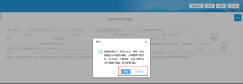 福建省电子税务局入口及发票票种核定操作流程说明