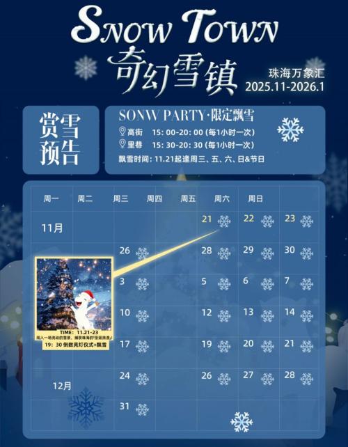 2026珠海跨年活动（表格版）