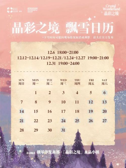 2026珠海跨年活动（表格版）