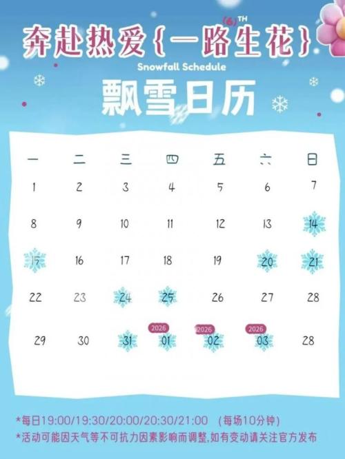 2026珠海跨年活动（表格版）