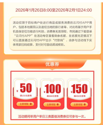 2026年南阳餐饮消费券怎么使用_