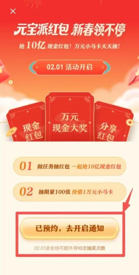 2026腾讯元宝春节分10亿现金红包活动攻略（附时间+活动玩法+预约方式）