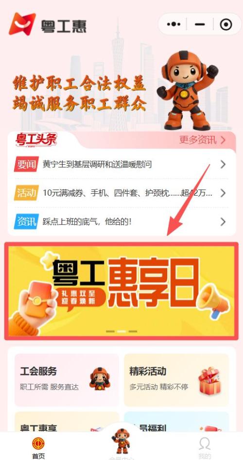 2026年1月广东粤工惠享日抽奖活动（时间+入口+奖品）