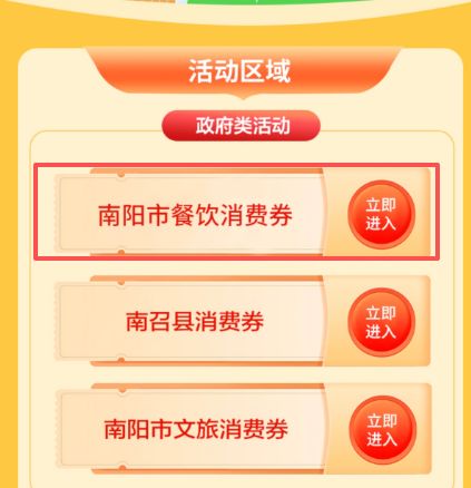 2026年南阳餐饮消费券怎么使用_