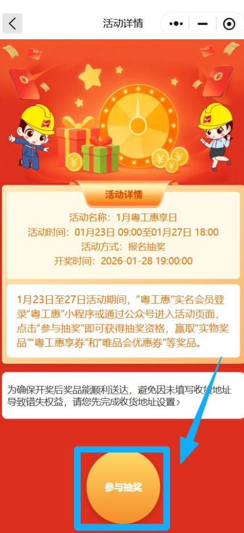 2026年1月广东粤工惠享日抽奖活动（时间+入口+奖品）