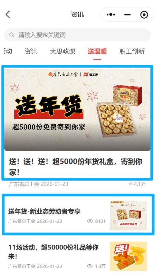 2026广东工会抽奖送年货活动