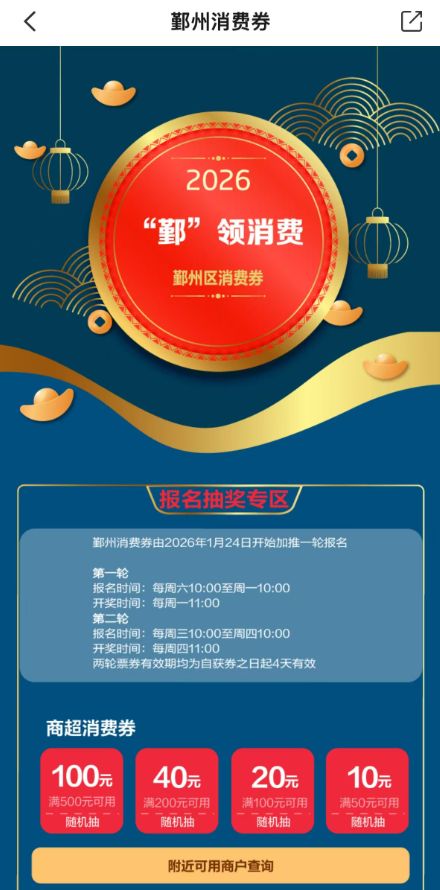 2026鄞州春节消费券怎么领取？附报名领取入口