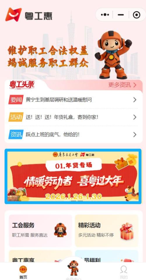 2026广东工会抽奖送年货活动