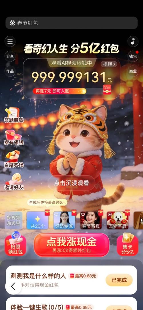 2026百度app分五亿现金入口+活动时间+内容