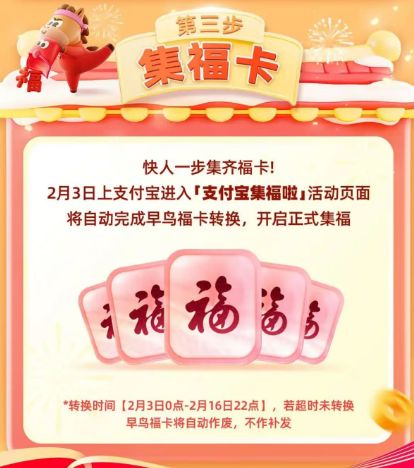 支付宝集福卡2026时间+入口+规则