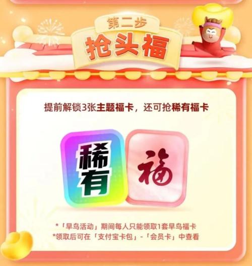 2026年马年支付宝集福早鸟活动攻略
