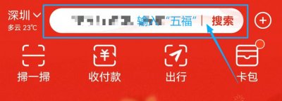 2026支付宝集五福怎么操作？在哪进入？