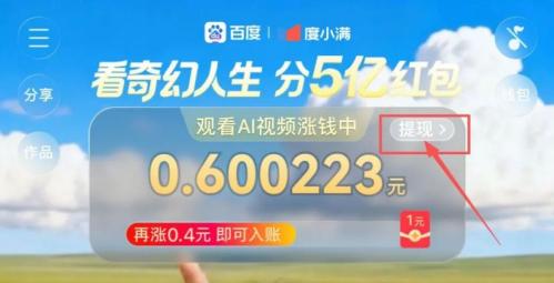 2026百度春节红包提现流程
