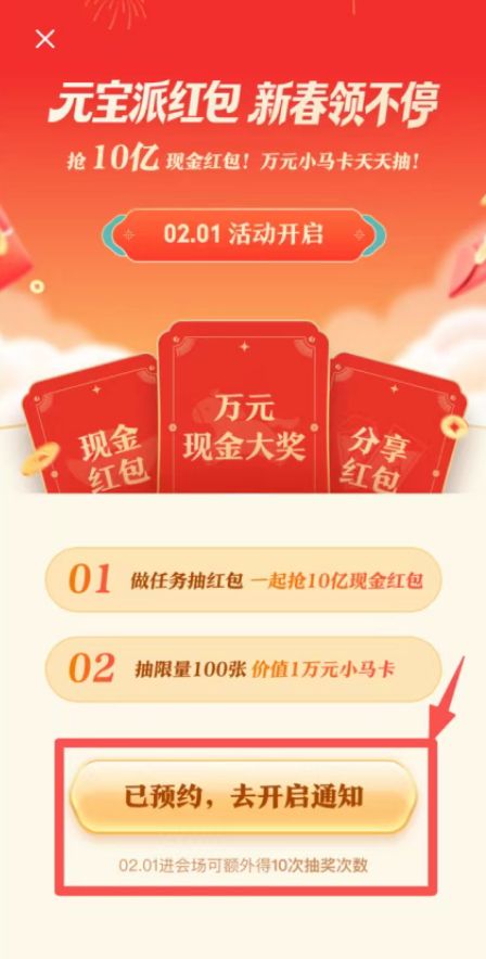 2026元宝分10亿现金红包领取攻略