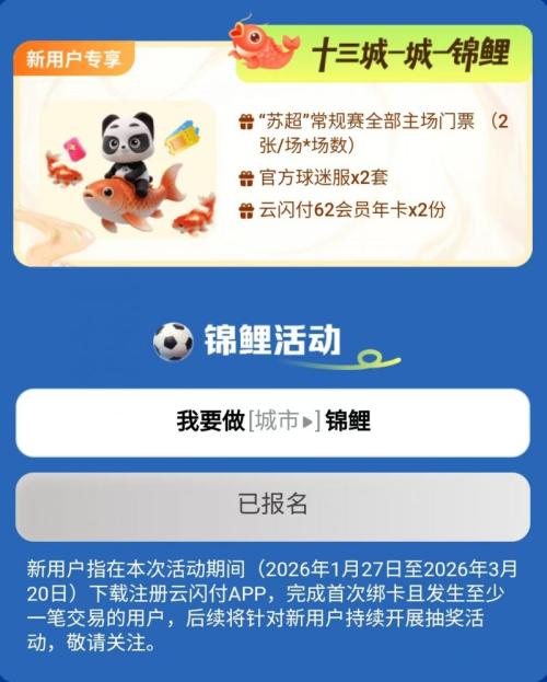 2026云闪付十三城一城一锦鲤活动奖项设置