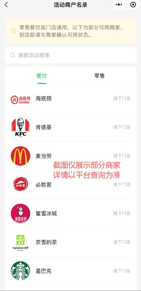 2026乐享河南新春消费券使用商家查询