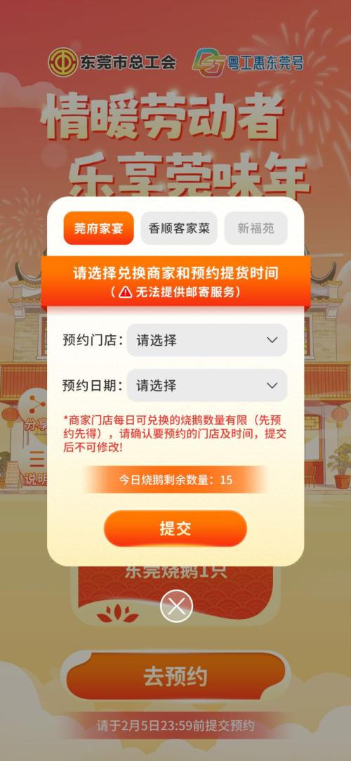 2026东莞工会烧鹅年货兑奖指南（时间+规则）