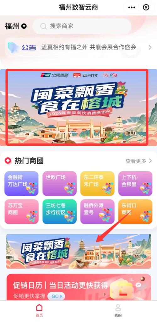 2026年福州春季餐饮消费券在哪领？
